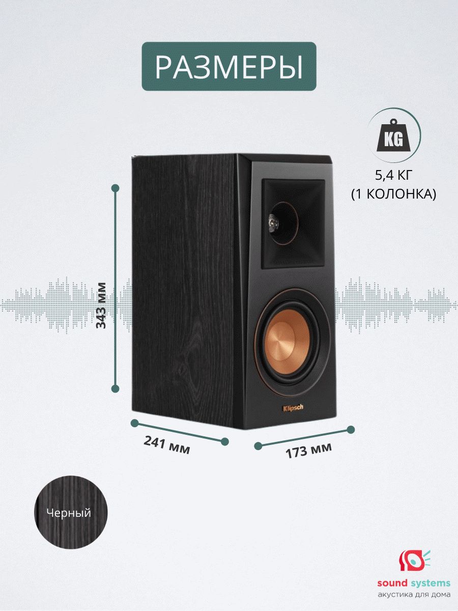 Klipsch Reference RP-500M, ebony – купить полочную акустику по цене 54 990 ₽