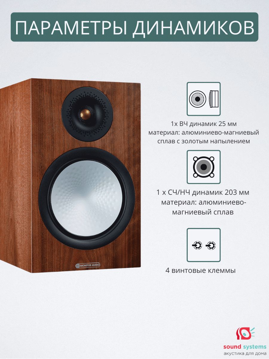 Monitor Audio Silver 100 7G, Natural Walnut – купить полочную акустику по  цене 0 ₽