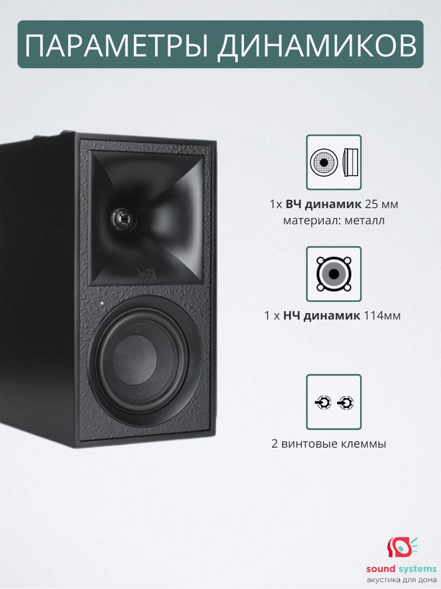 Klipsch The Fives, Matte Black – купить полочную акустику по цене 94 990 ₽