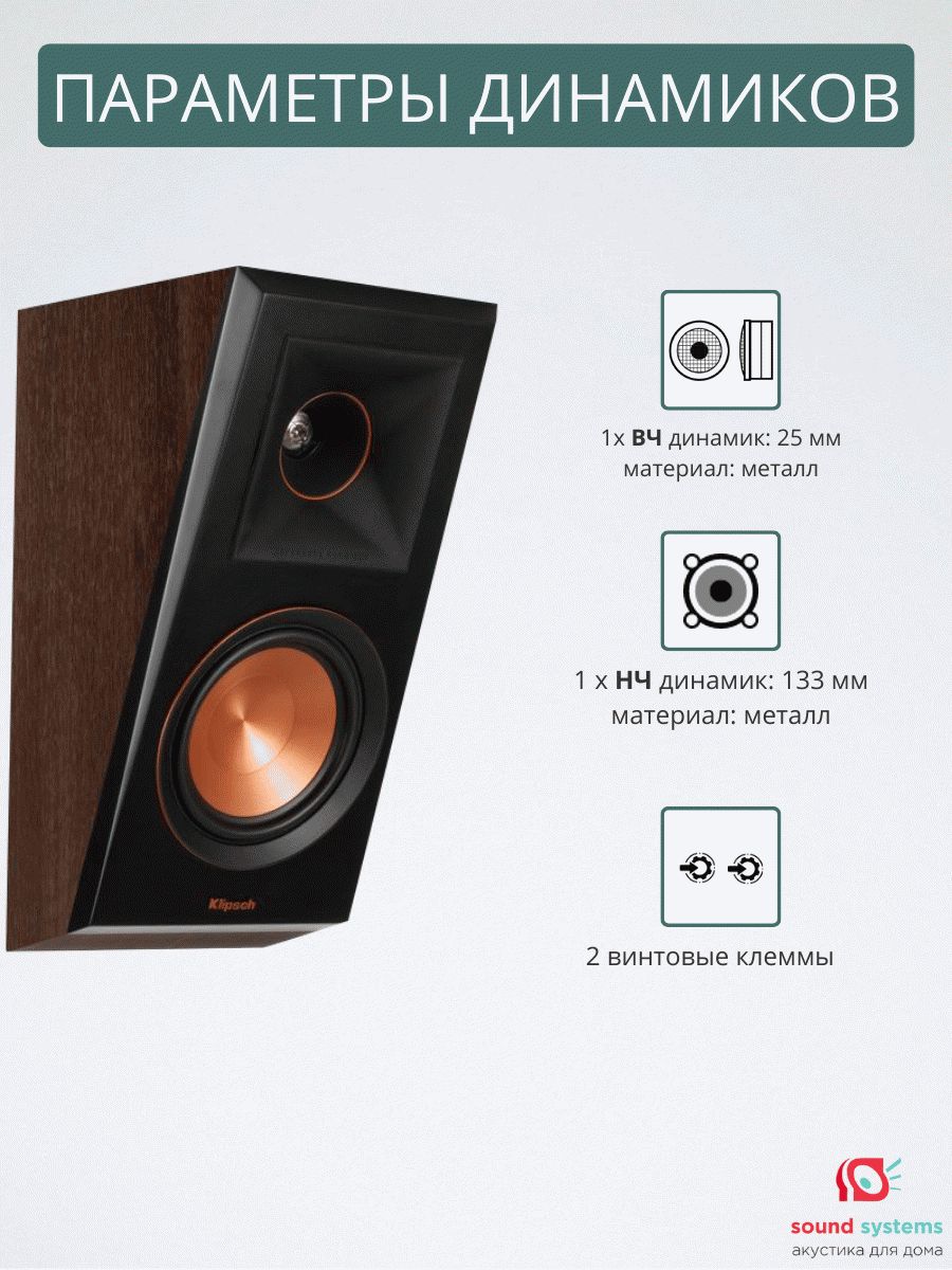 Klipsch RP-500SA, Walnut – купить акустику Dolby Atmos по цене 69 990 ₽