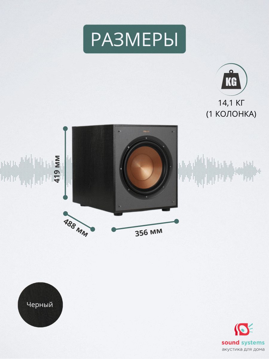 Klipsch R-120SW – купить сабвуфер по цене 85 000 ₽