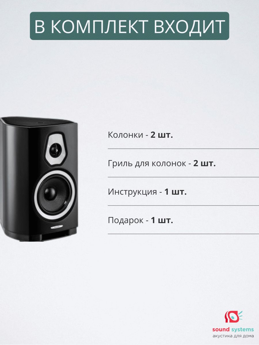 Sonus Faber Sonetto II, Black – купить полочную акустику по цене 336 000 ₽