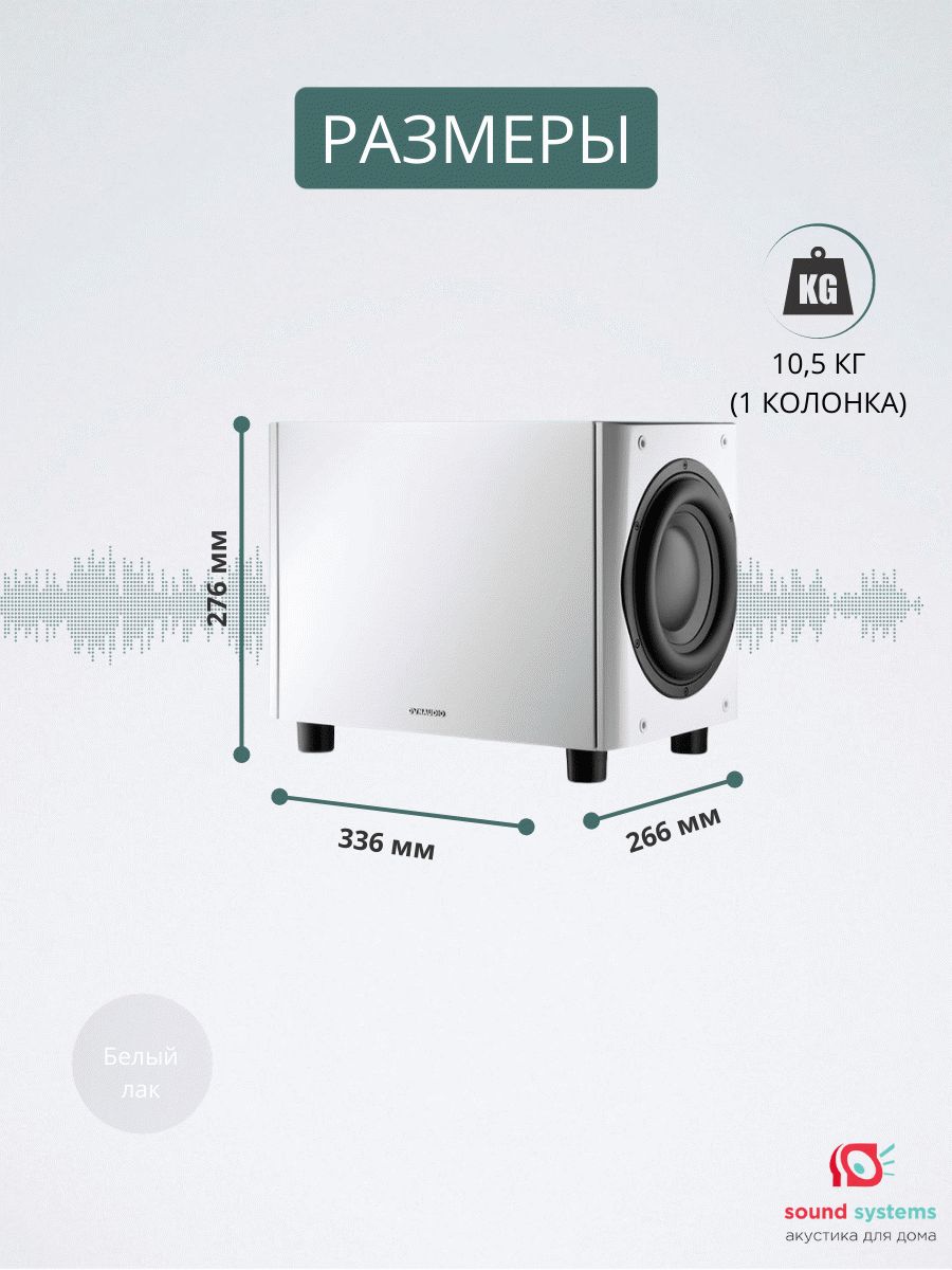 Dynaudio Sub 3, Satin White – купить сабвуфер по цене 124 000 ₽