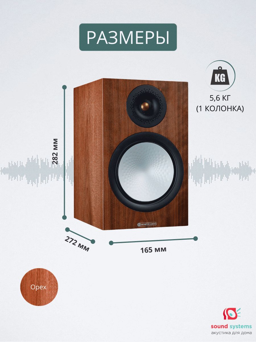 Monitor Audio Silver 50 7G, Natural Walnut – купить полочную акустику по  цене 0 ₽