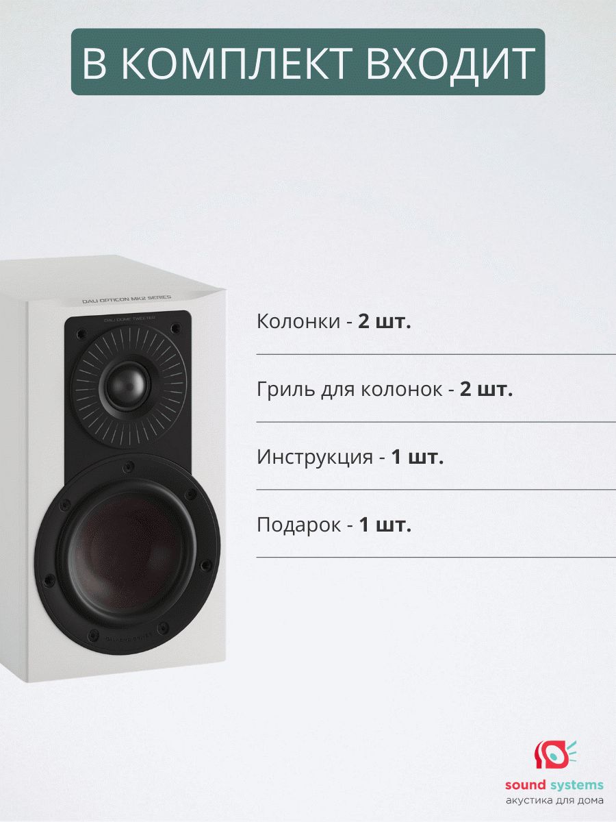 DALI OPTICON 1 MK2, Satin White – купить полочную акустику по цене 89 990 ₽