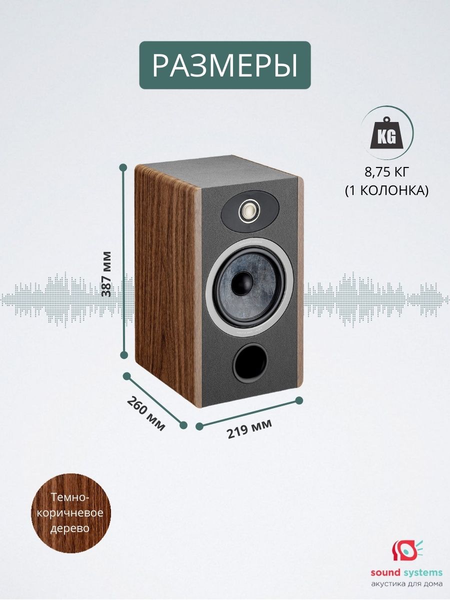 FOCAL VESTIA N1, Dark wood – купить полочную акустику по цене 119 900 ₽