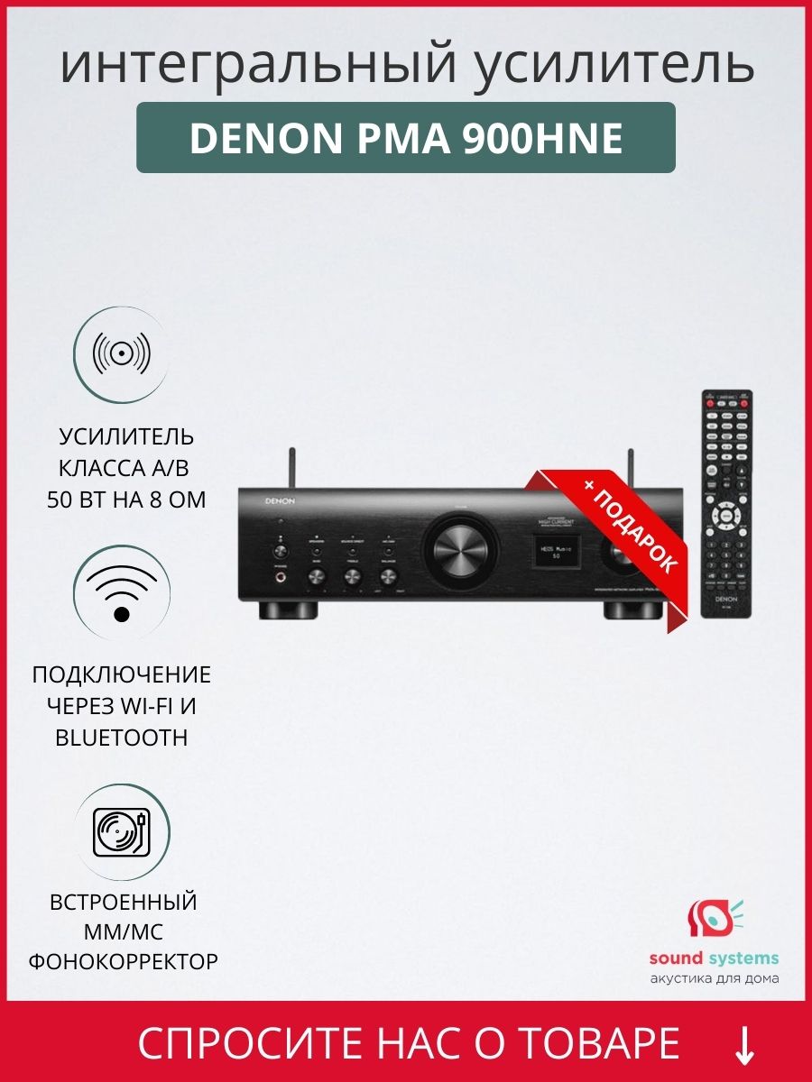 Denon PMA 900HNE, Black – купить интегральный усилитель по цене 103 000 ₽