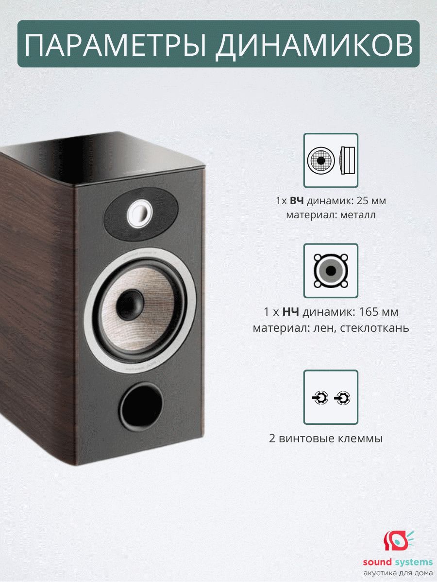 Focal Aria 906, noyer – купить полочную акустику по цене 109 000 ₽