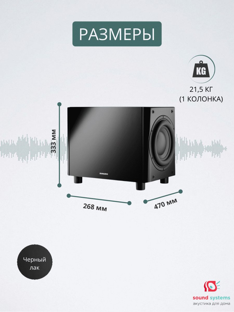 Dynaudio Sub 6, satin black – купить сабвуфер по цене 216 000 ₽