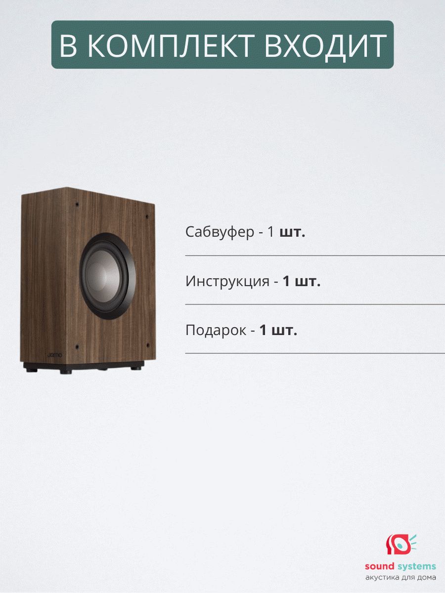 Jamo S 810 SUB, Walnut – купить сабвуфер по цене 29 990 ₽