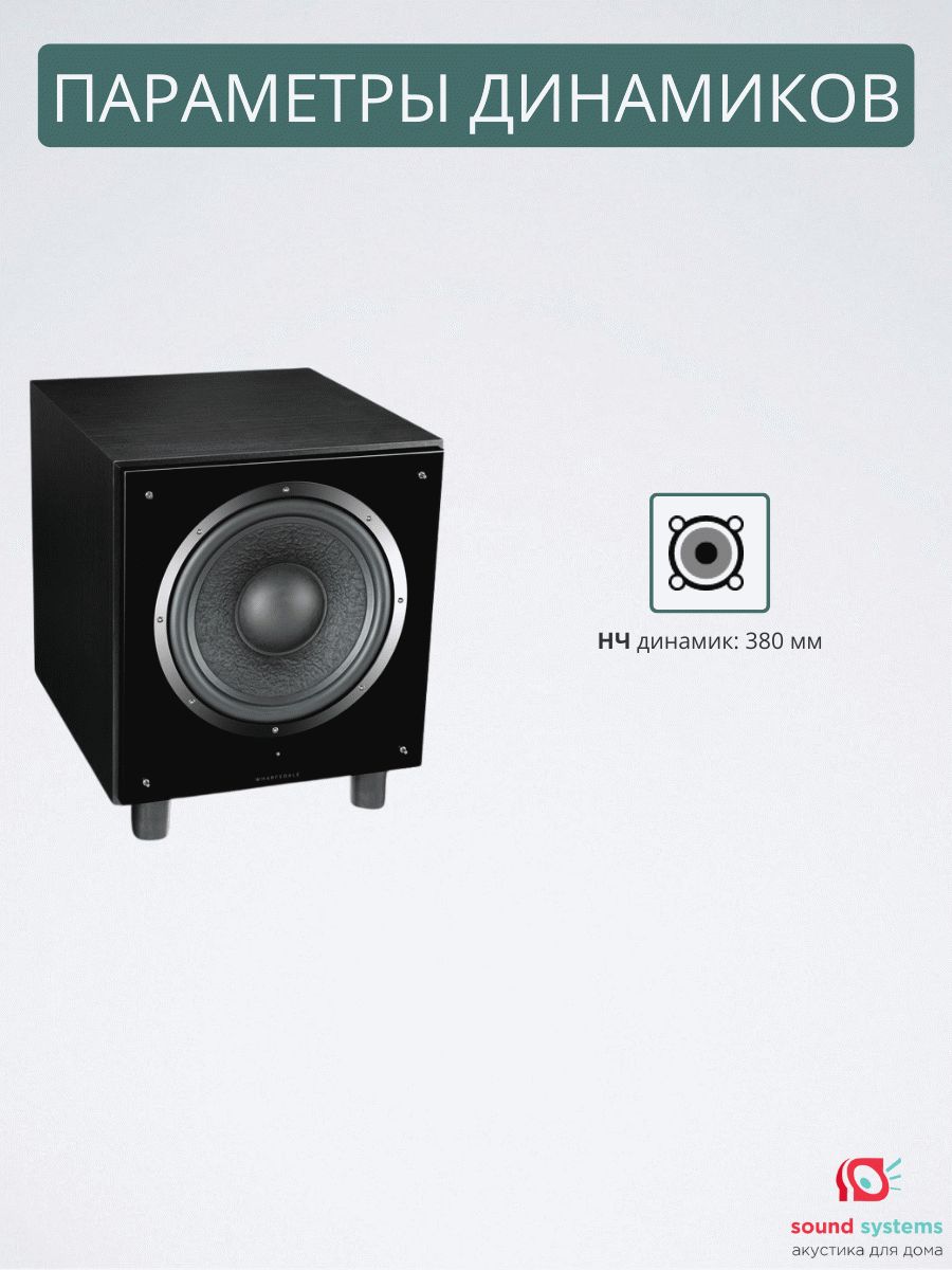 Wharfedale SW-15, black – купить сабвуфер по цене 68 990 ₽