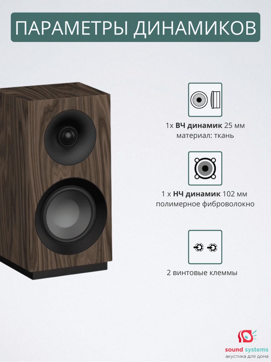 Jamo S 801, Walnut – купить полочную акустику по цене 14 990 ₽