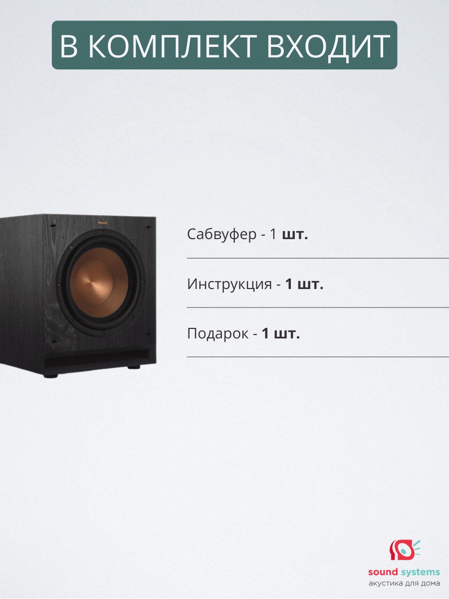 Klipsch SPL-100 – купить сабвуфер по цене 69 990 ₽