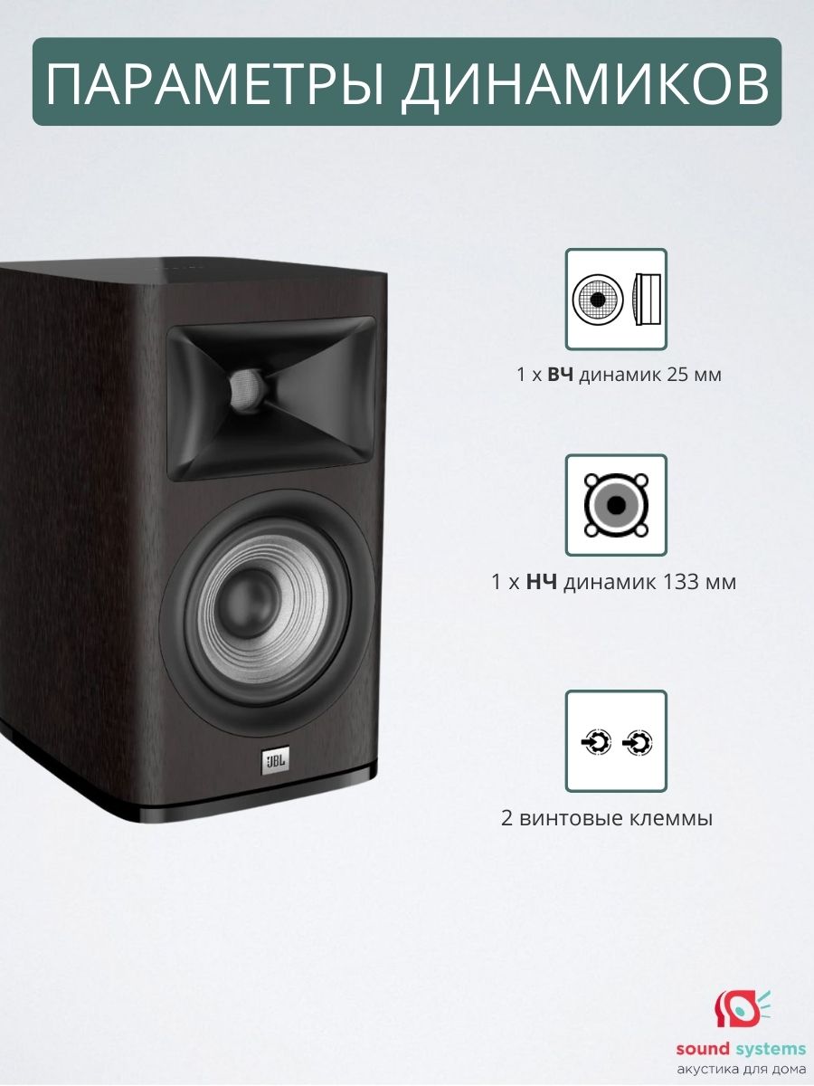 JBL Studio 6 S620, Dark Walnut – купить полочную акустику по цене 27 900 ₽