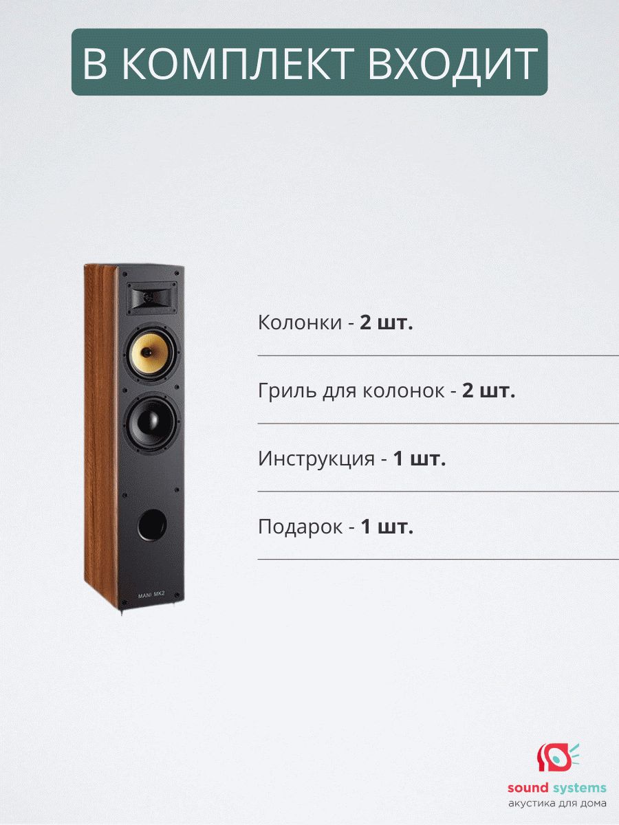 Davis Acoustics Mani MK II, Walnut – купить напольную акустику по цене 100  000 ₽