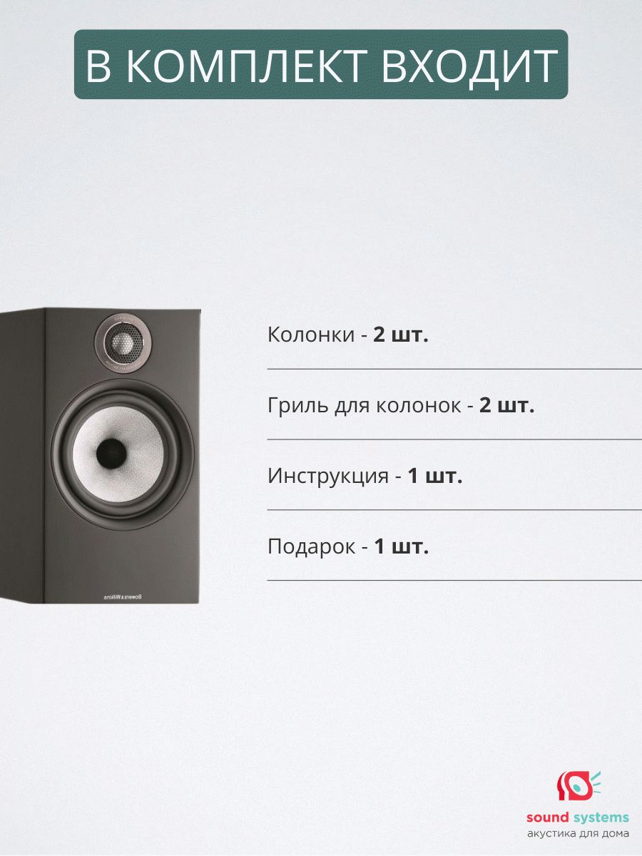 B&W 607 S2 Anniversary Edition, Matte black – купить полочную акустику по  цене 52 490 ₽