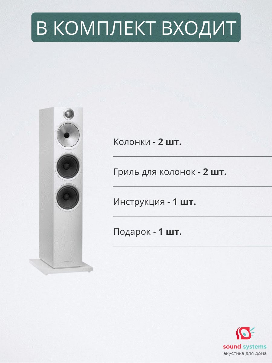 B&W 603, White – купить напольную акустику по цене 109 890 ₽