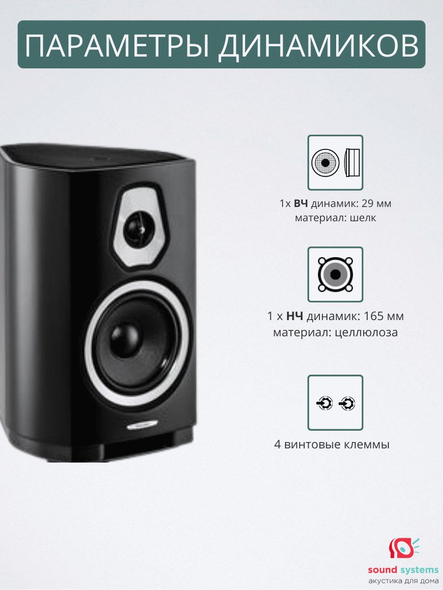 Sonus Faber Sonetto II, Black – купить полочную акустику по цене 336 000 ₽