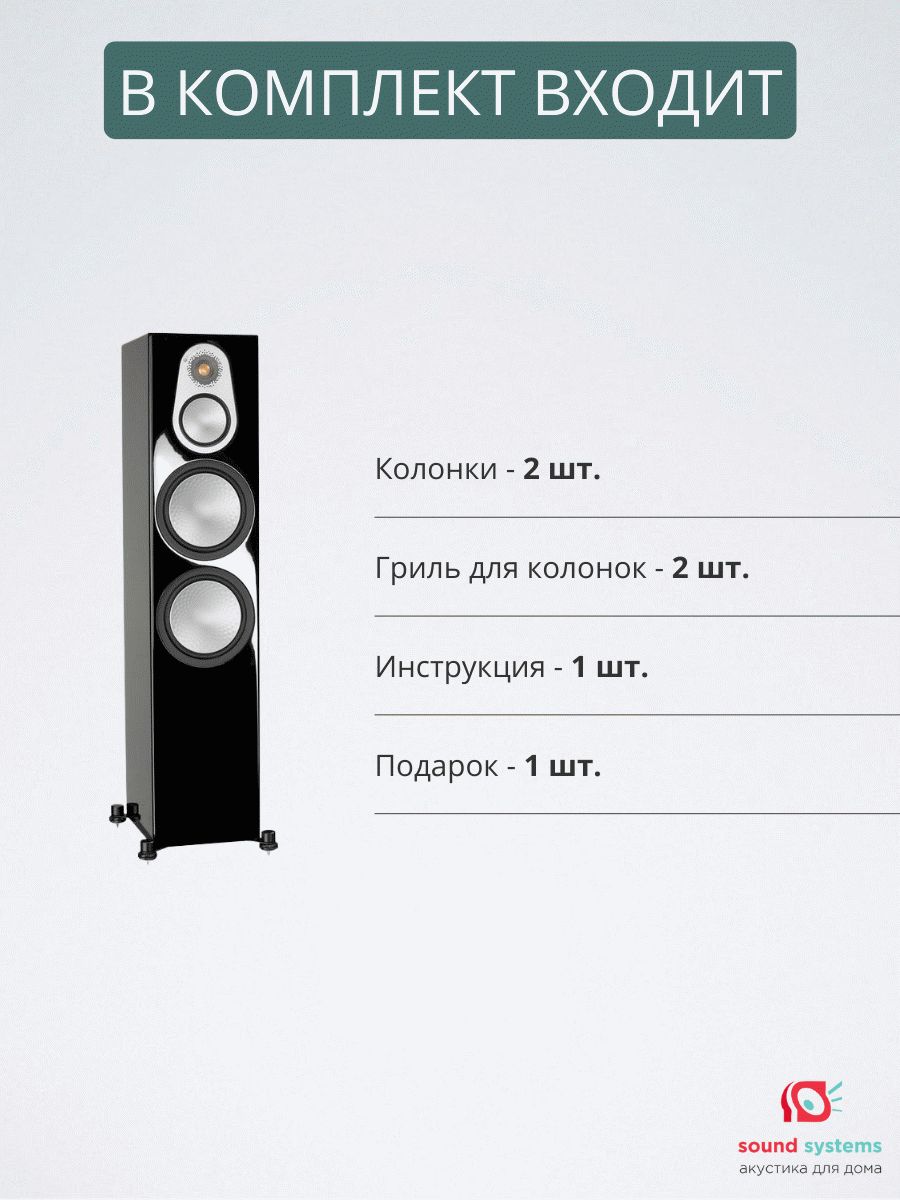 Monitor Audio Silver 500 (6G), high gloss black – купить напольную акустику  по цене 189 900 ₽