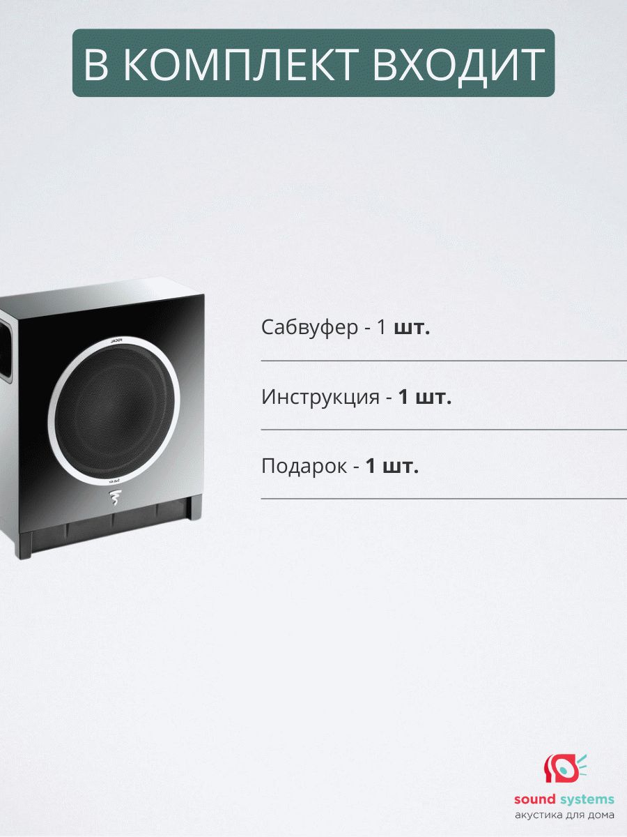 Focal Sub Air, black – купить сабвуфер по цене 89 900 ₽