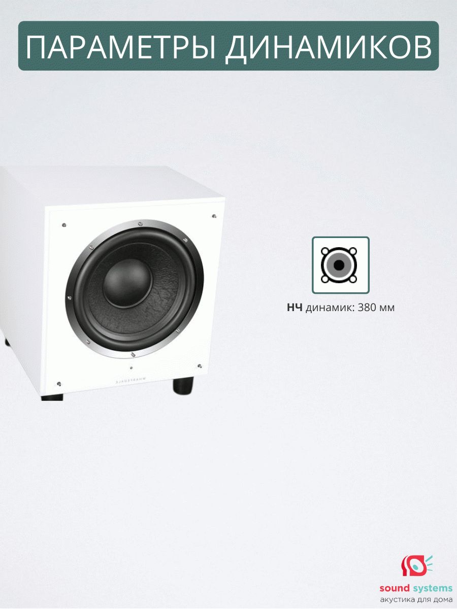 Wharfedale SW-15, white – купить сабвуфер по цене 68 990 ₽