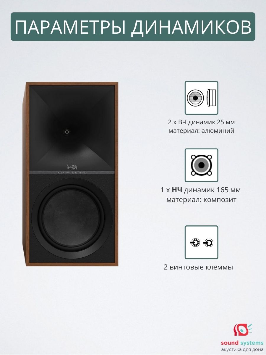 Klipsch The Sevens, Walnut – купить полочную акустику по цене 164 990 ₽