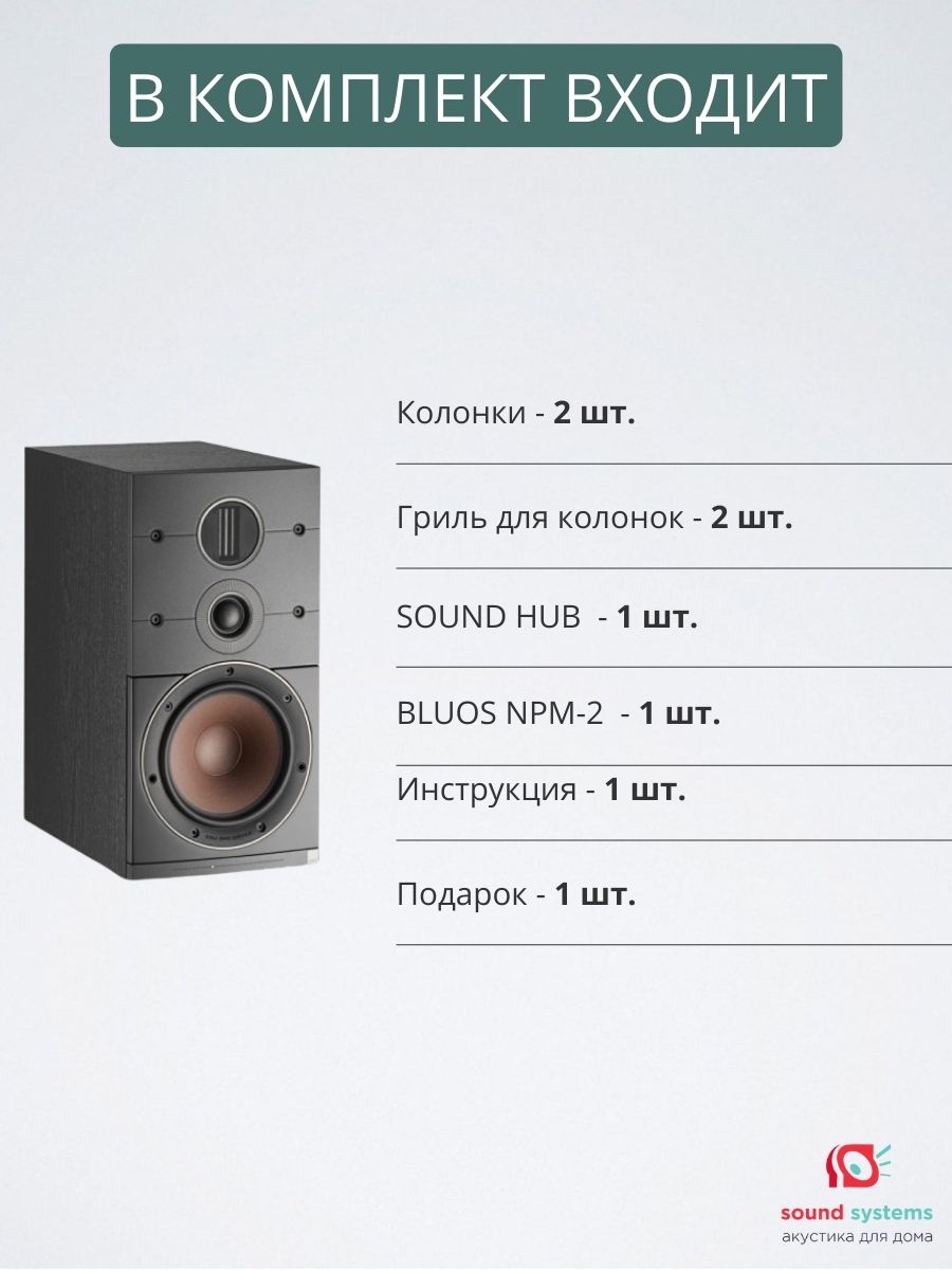 DALI CALLISTO 2 C + DALI SOUND HUB + BLUOS NPM-2, Tobacco Oak – купить  полочную акустику по цене 224 790 ₽