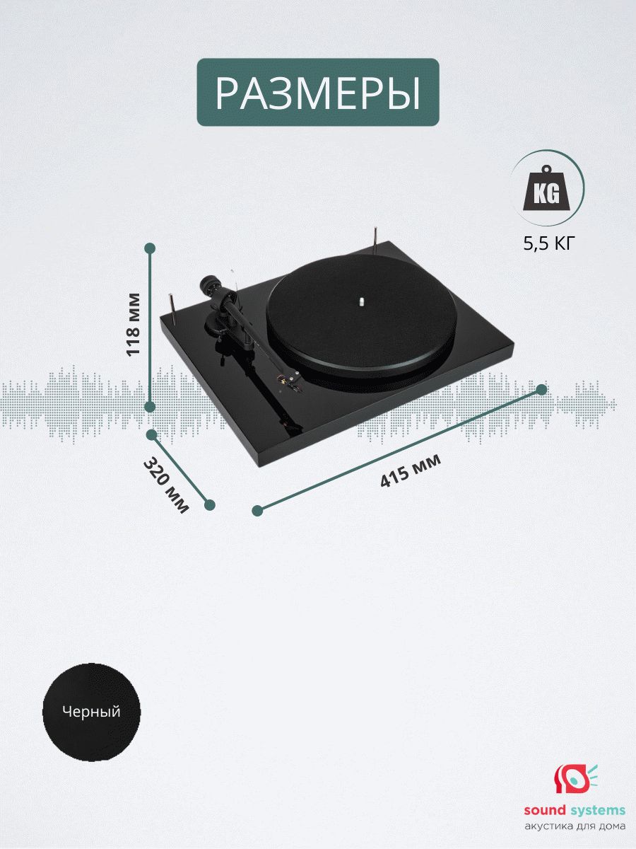 Pro-Ject DEBUT III DC OM5e, Black – купить виниловый проигрыватель по цене  40 490 ₽