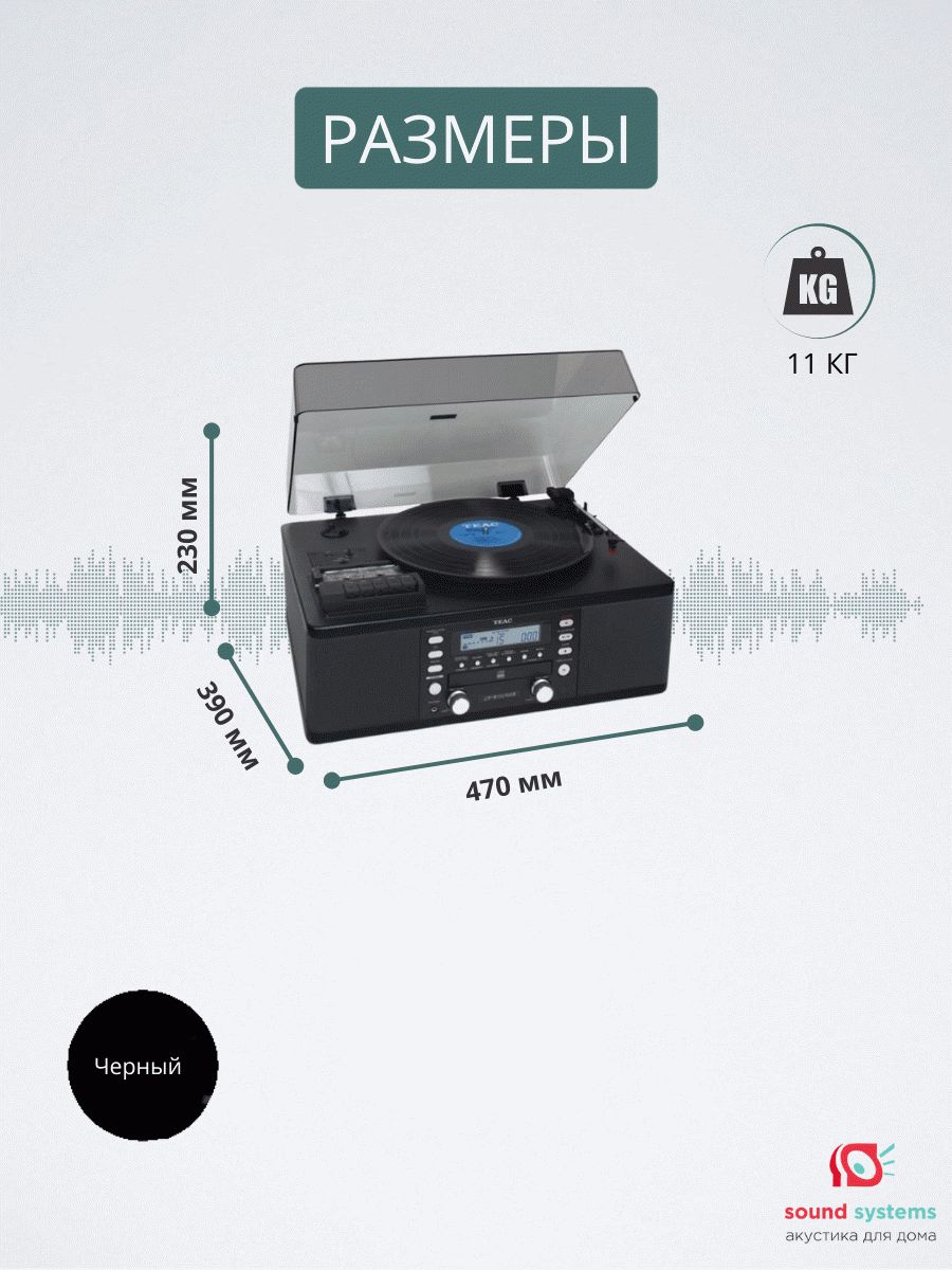 Teac LP-R550USB, Black – купить виниловый проигрыватель по цене 46 300 ₽