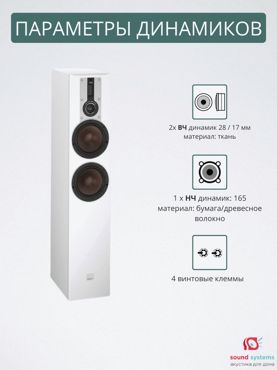 Dali OPTICON 6, white – купить напольную акустику по цене 136 490 ₽