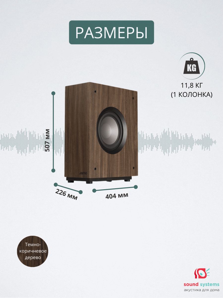 Jamo S 810 SUB, Walnut – купить сабвуфер по цене 29 990 ₽