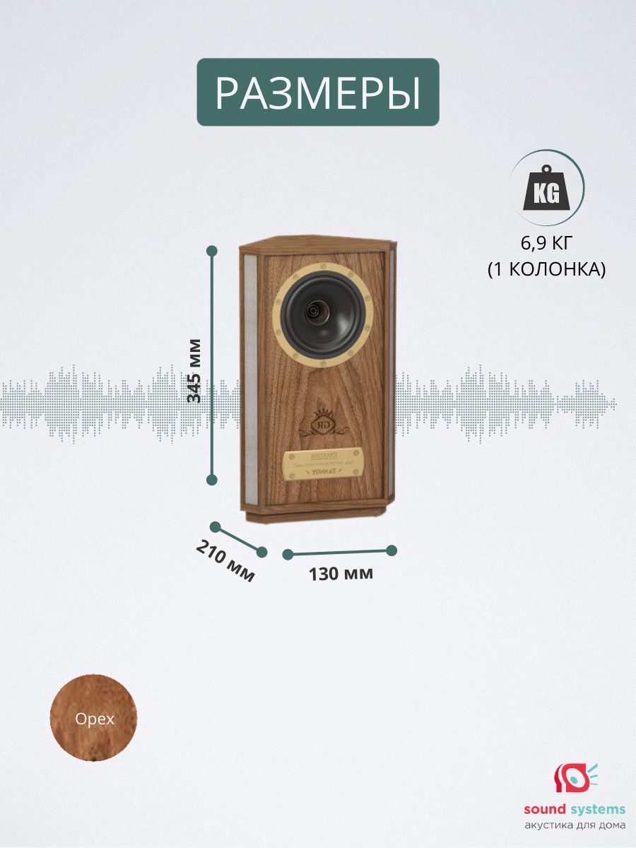 Tannoy Autograph Mini, walnut – купить полочную акустику по цене 247 900 ₽