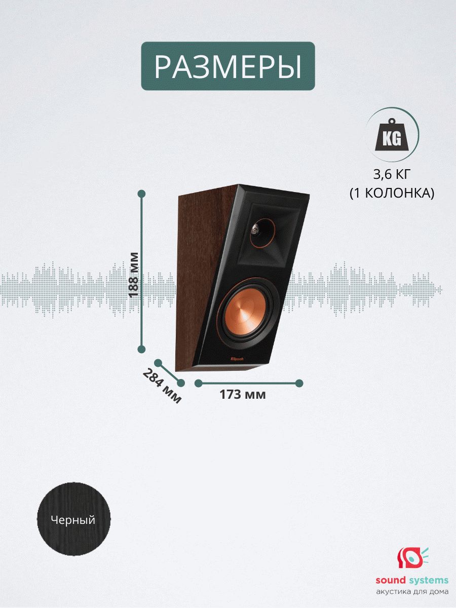 Klipsch RP-500SA, Walnut – купить акустику Dolby Atmos по цене 69 990 ₽