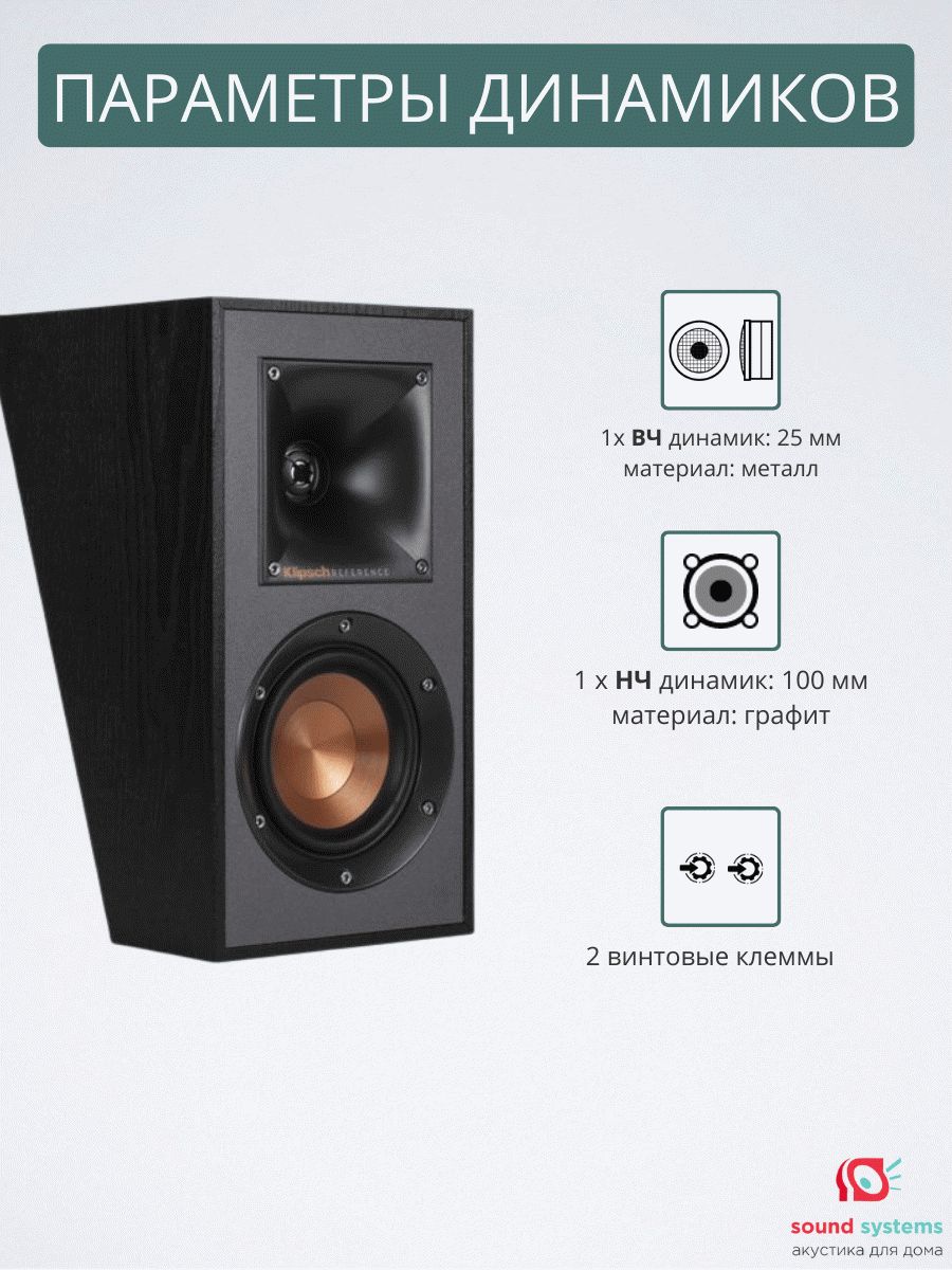 Klipsch Reference R-41SA, Black – купить акустику Dolby Atmos по цене 36  990 ₽