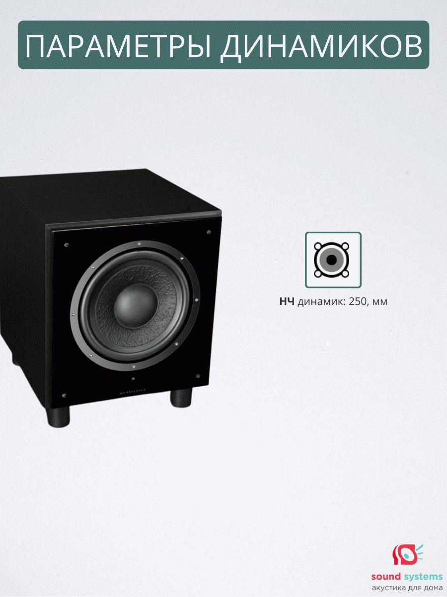 Wharfedale SW-10, blackwood – купить сабвуфер по цене 54 990 ₽