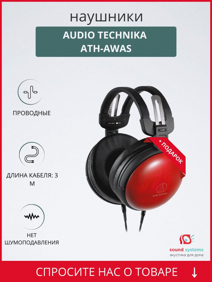 audio−technica ATH-AWAS-