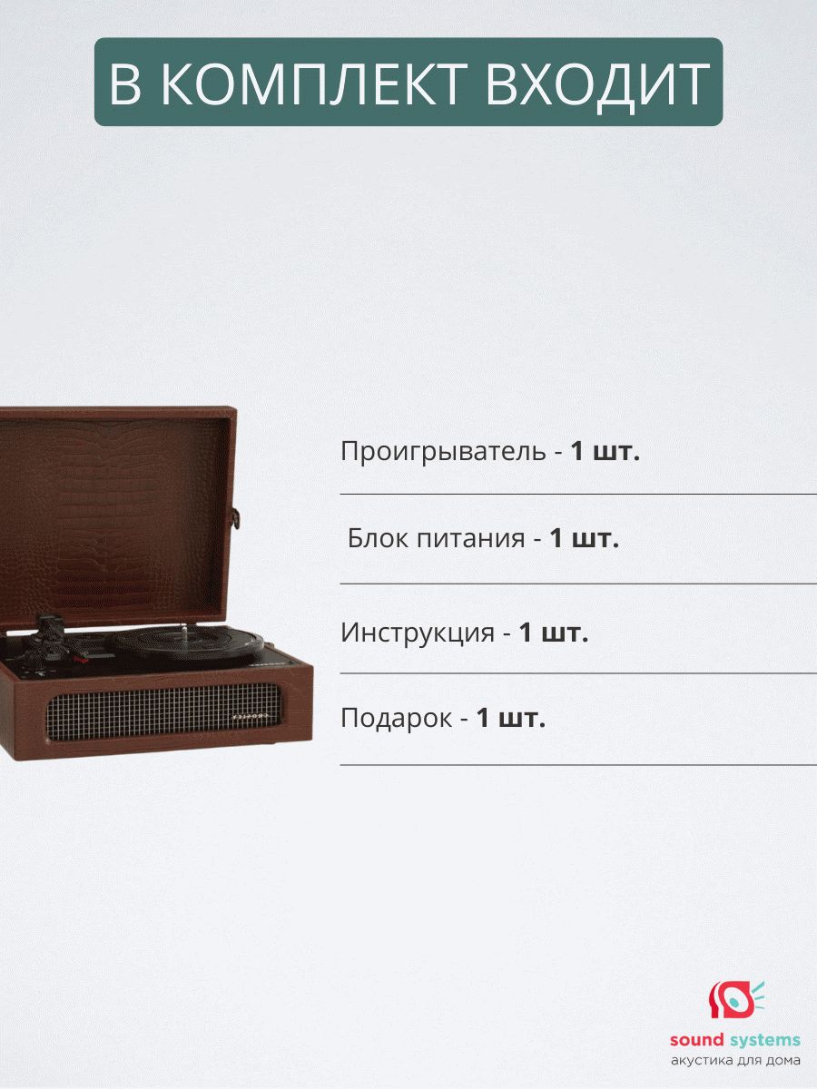 CROSLEY VOYAGER PLUS, Brown Croc – купить виниловый проигрыватель по цене  10 990 ₽