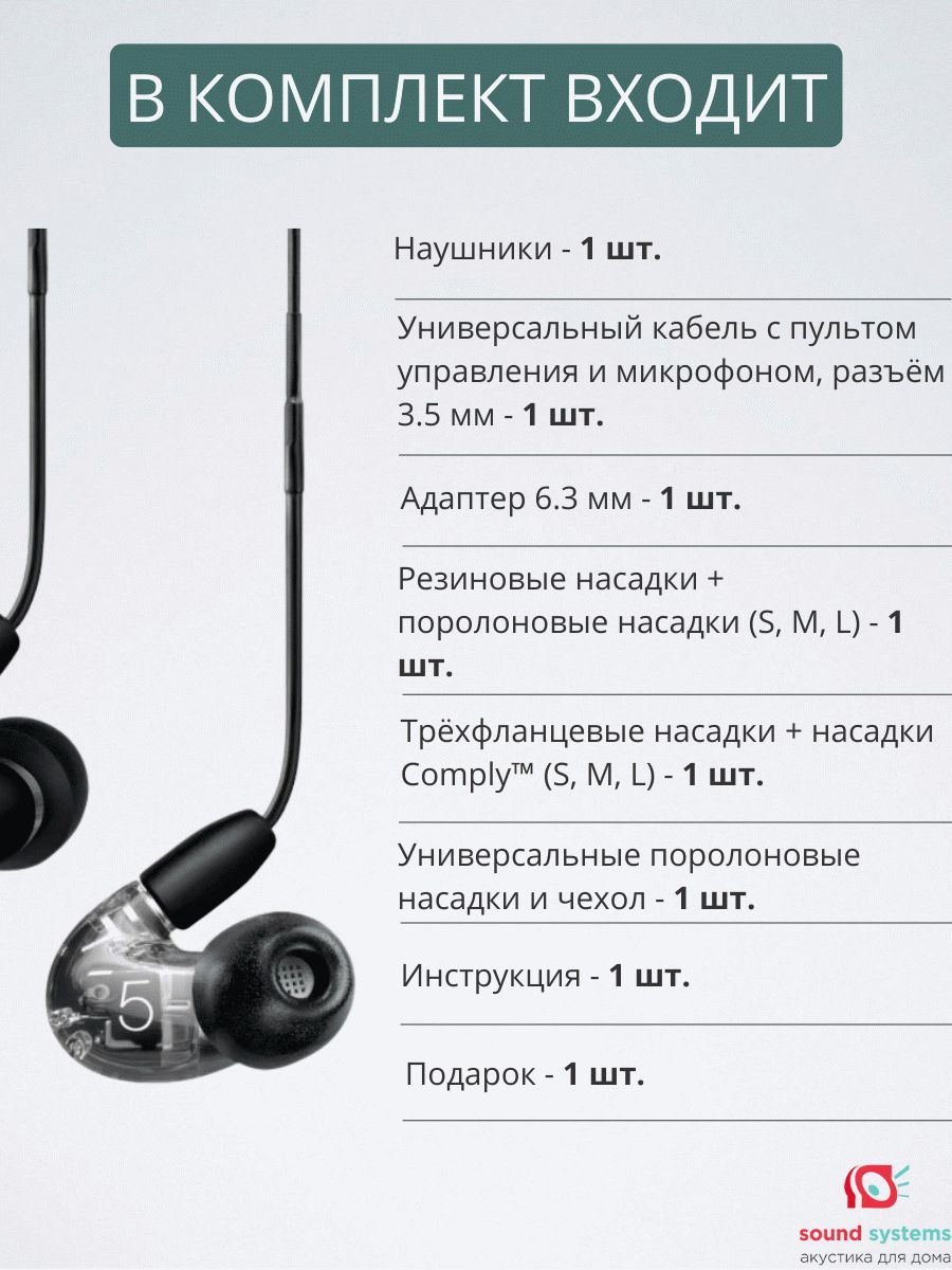 Shure AONIC 5 SE53BACL+UNI-EFS – купить наушники по цене 81 794,06 ₽